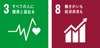 労働安全衛生の徹底