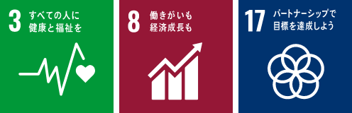 健康経営の推進