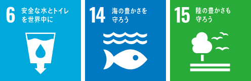 生物多様性保全への配慮