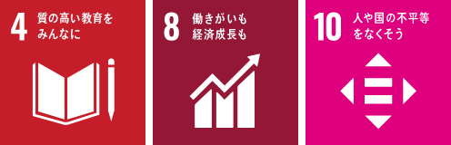 インターンシップ等の受入れ
